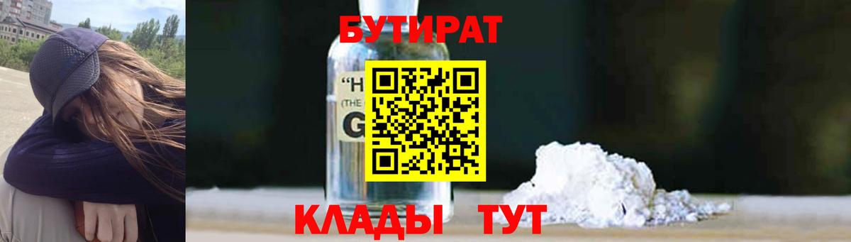 Бутират бутандиол Бахчисарай