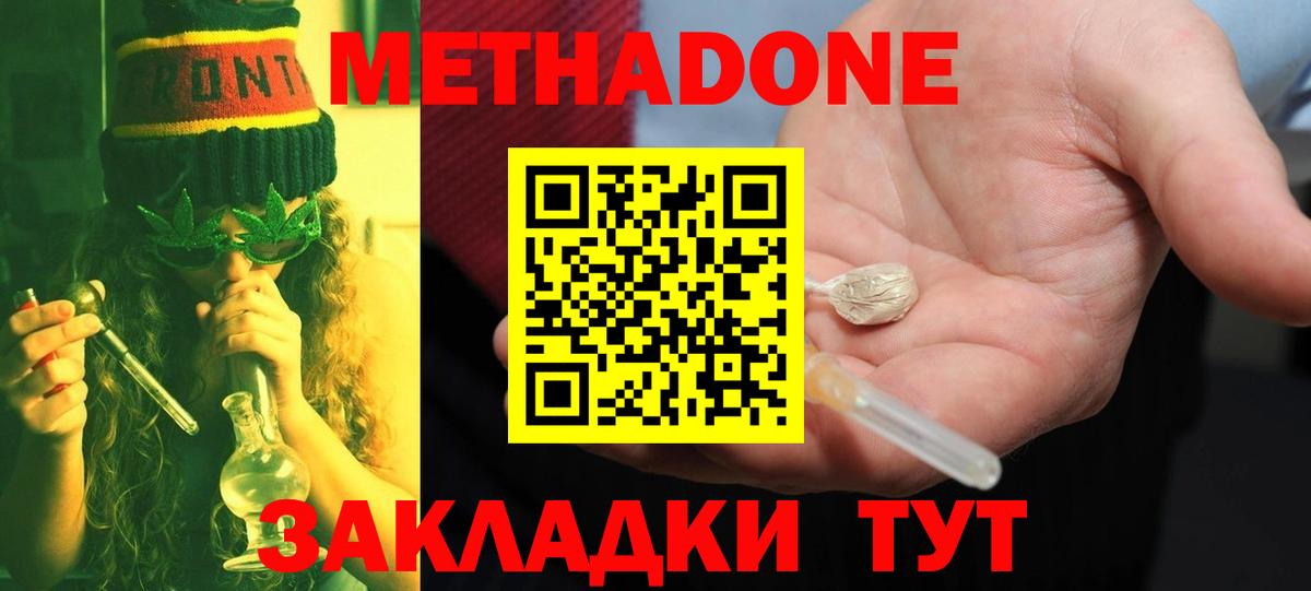 МЕТАДОН кристалл Бахчисарай