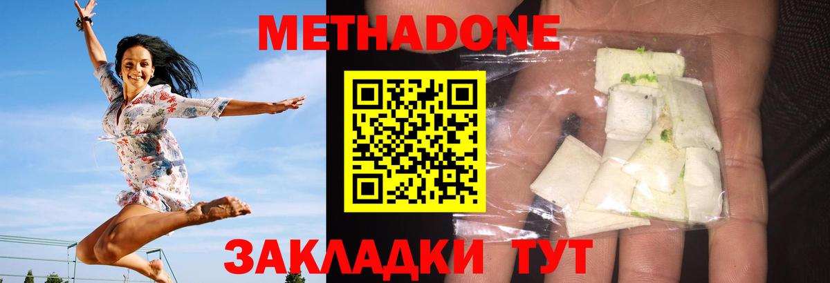 МЕТАДОН кристалл  Метадон белоснежный  Вход с VPN  Бахчисарай 