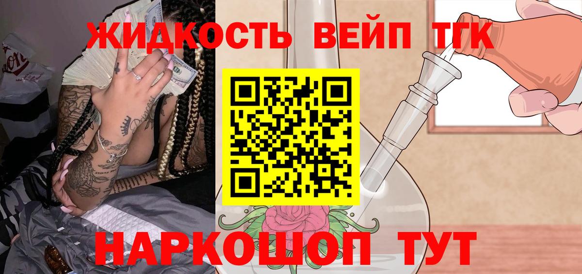 ТГК вейп с тгк Бахчисарай